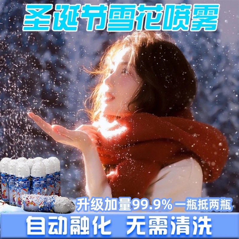 圣诞雪花喷雾白色飞雪泡沫人造雪圣诞节假雪飘雪造景氛围场景布置