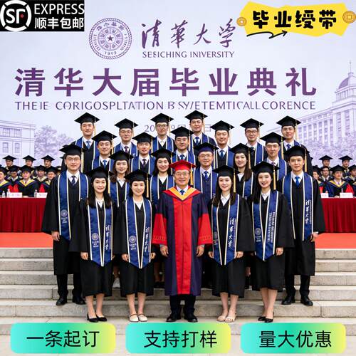 毕业绶带定制高端双层双