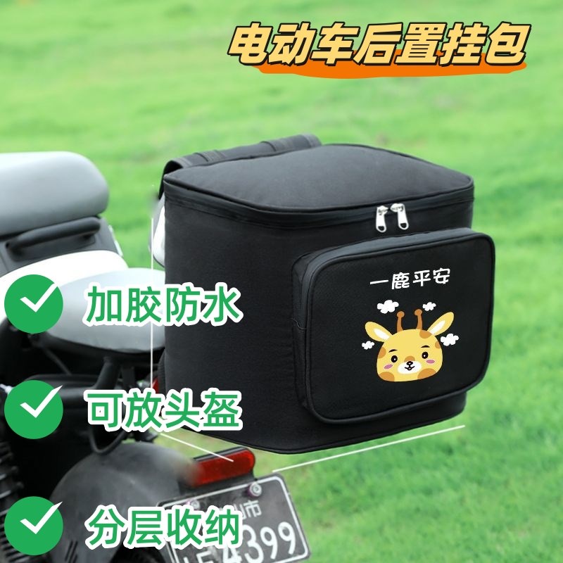 电动车后尾收纳包防水电瓶车后置可放头盔雨衣充电器大容量后备箱