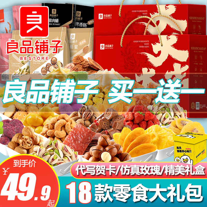 良品铺子坚果零食大礼包混合干果整箱礼盒休闲零食小吃礼品年货送 零食/坚果/特产 坚果礼盒 原图主图