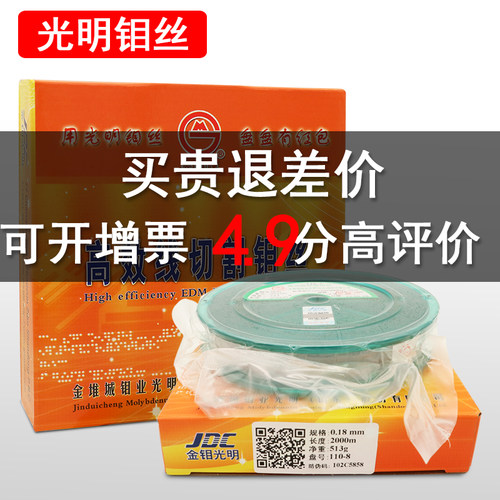 光明牌钼丝耐大电流买贵退差价