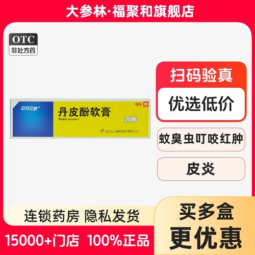 【立方】丹皮酚软膏20g*1支/盒