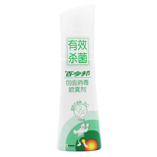 百多邦 百多邦创面消毒喷雾剂 消毒喷雾剂70ml