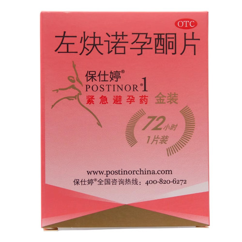 保仕婷 左炔诺孕酮片 左炔诺孕酮片 1.5mg*1片/盒