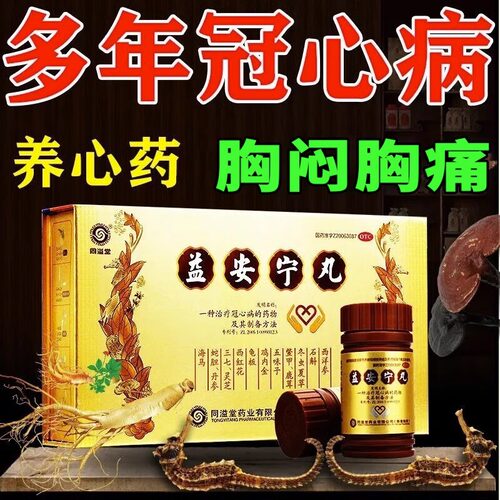 【同溢堂】益安宁丸0.17g*336丸/盒⭐336丸大规格⭐