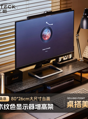 北弧显示器增高架台式电脑桌面胡桃木实木纹收纳底座置物架G600S