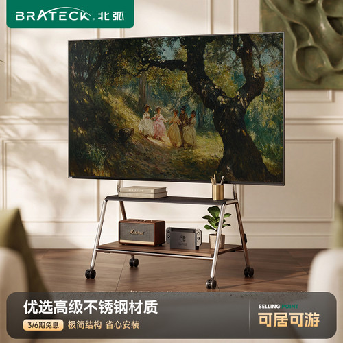 北弧移动电视支架落地推车FS380