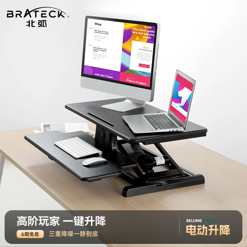北弧电动升降桌站立式工作台电脑桌支架办公学习书桌增高架子D760