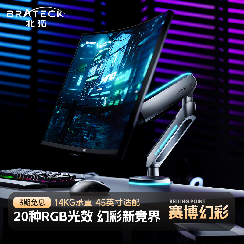 【承重升级】北弧电竞显示器支架机械悬臂电脑屏幕RGB底座E700MAX,电脑硬件/显示器/电脑周边,显示器支架,淘宝优惠券,粉丝福利购,淘宝优惠卷
