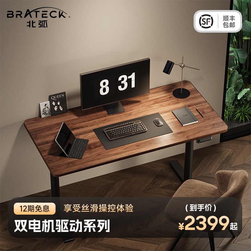 brateck北弧M1双电机电动升降桌智能升降桌腿居家办公学习电脑桌怎么看?