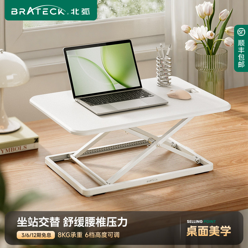 北弧升降桌工作台站立式电脑桌升降支架桌面增高架办公书桌子D250