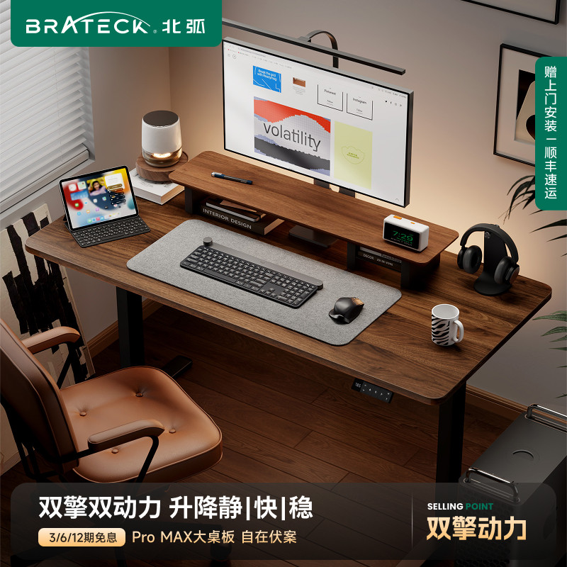 北弧双电机电动升降桌书桌办公学习黑胡桃实木电脑桌站立工作台S4