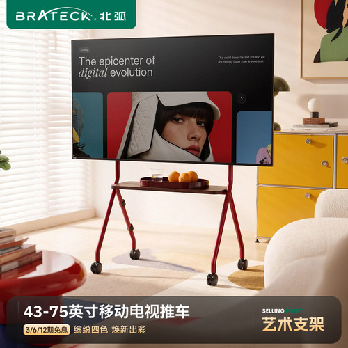 北弧落地式电视机支架可移动推车