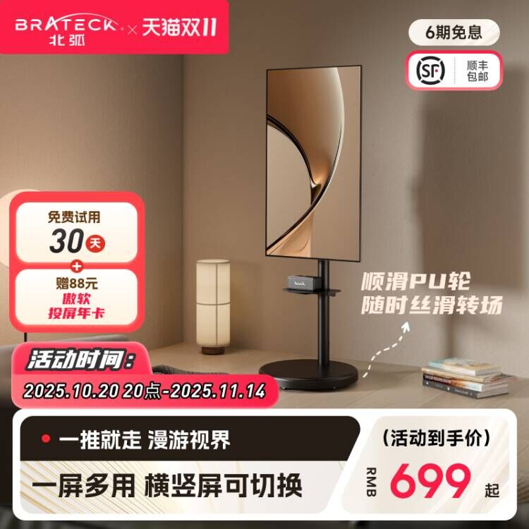 北弧可移动式电视推车闺蜜机平替