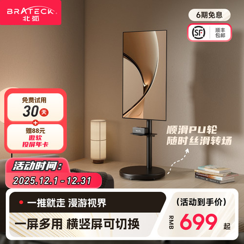 北弧可移动式电视推车闺蜜机平替