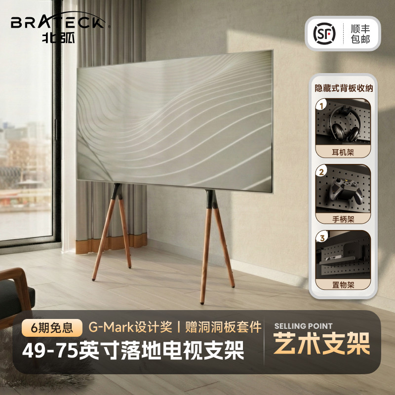 北弧适配小米落地通用电视机落地支架挂架实木底座45-90英寸FS600,住宅家具,搁板/置物架/家用陈列架,淘宝优惠券,粉丝福利购,淘宝优惠卷