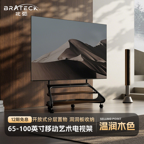 北弧电视机架移动推车FS800MAX
