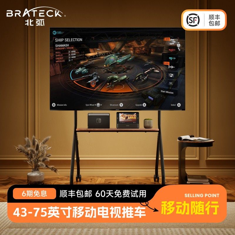 北弧电视机移动支架子落地可移动式带轮自37-86英寸电视推车FS