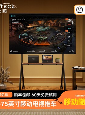 北弧电视机移动支架子落地可移动式带轮自37-86英寸电视推车FS350