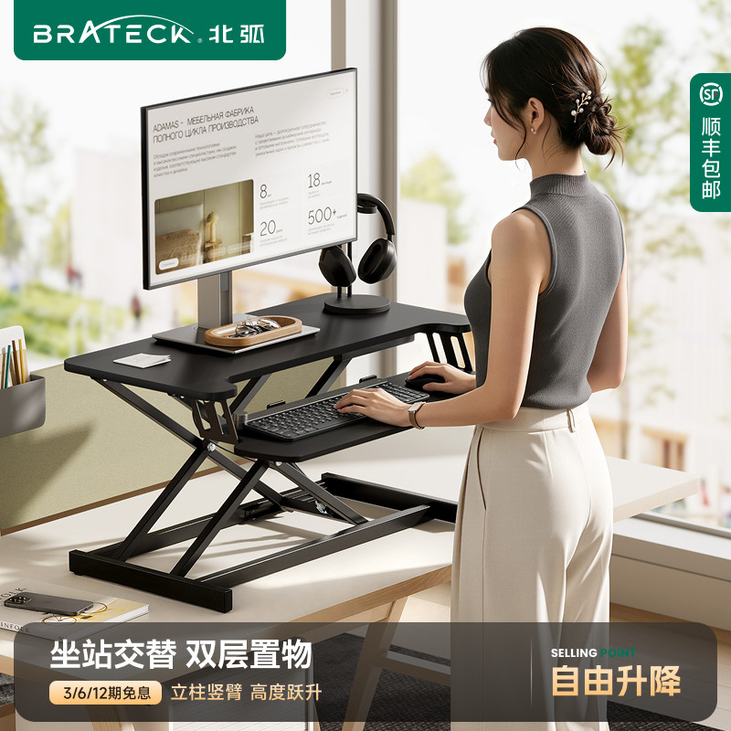 北弧站立式工作台桌面小型升降台增高架电脑升降架支架升降桌D430