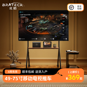 北弧落地电视机支架子可移动式带轮49-75英寸漫行者电视推车FS350