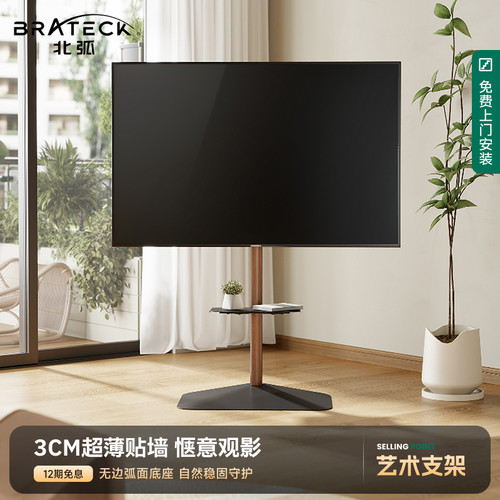北弧落地电视机支架32-85英寸适用可移动型底座立式艺术架子FS700