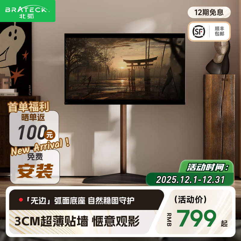 北弧落地电视支架32-85英寸适用