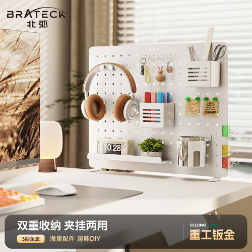 北弧桌面洞洞板可夹可挂