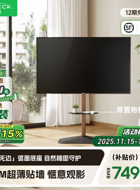 北弧落地电视机支架32-85英寸适用可移动型底座立式艺术架子FS700