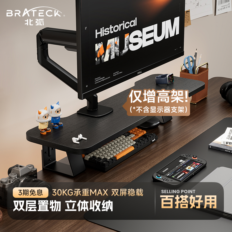 北弧显示器增高架台式电脑桌面胡桃木实木纹收纳底座置物架G650
