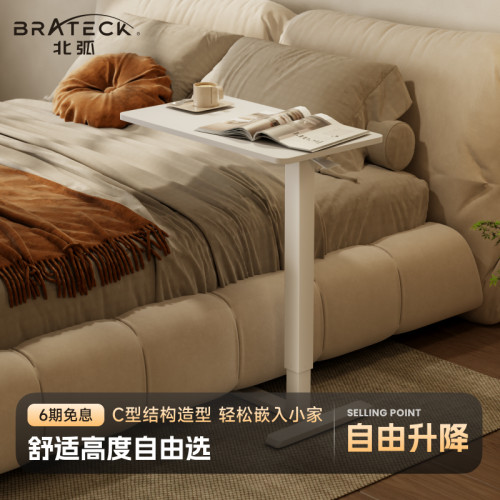 【交个朋友】北弧可移动升降单边桌多功能床边桌懒人桌K140