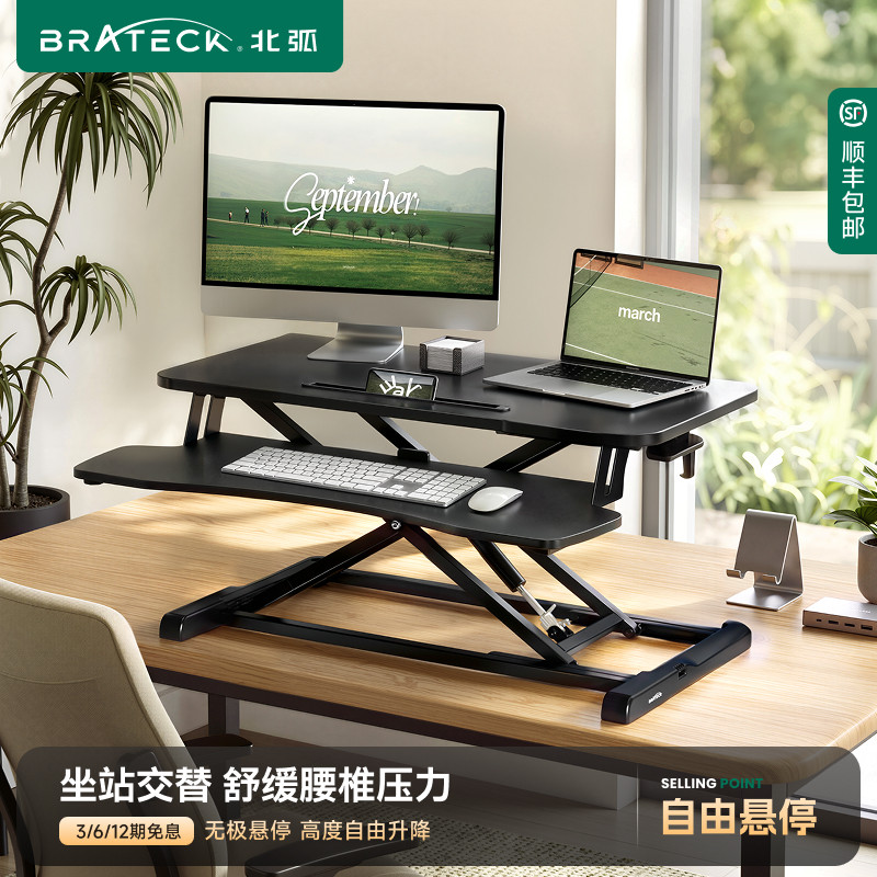 北弧升降桌站立式工作台双层大台面办公电脑升降支架子增高架D450