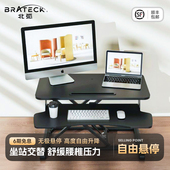 Brateck北弧电脑升降架D450 站立式 工作台升降桌 可折叠现代简约