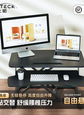北弧升降桌站立式工作台双层大台面办公电脑升降支架子增高架D450