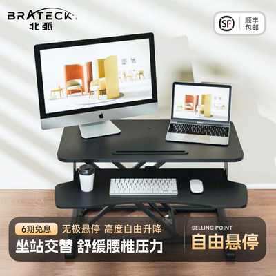 站立式工作台升降桌 Brateck北弧电脑升降架D450 可折叠现代简约