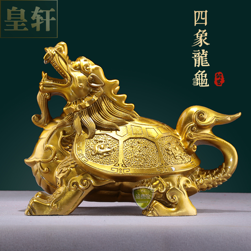 皇轩文化黄铜四象龙龟摆件