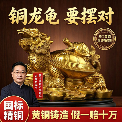 纯黄铜龙龟摆件招财镇宅风水神兽