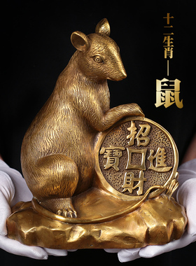 纯黄铜吉祥物金钱生肖鼠装饰品