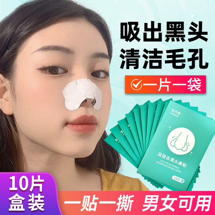 去黑鼻贴撕拉式鼻子黑头贴男女用猪鼻贴清洁毛孔草莓鼻贴黑头鼻贴