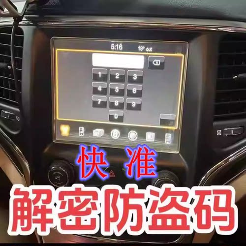 JEEP吉普音响解锁开机密码