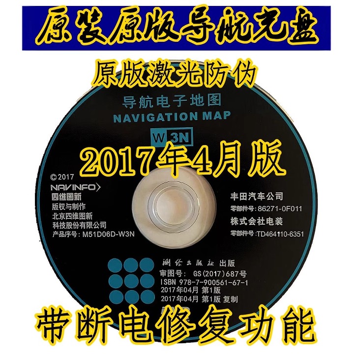 丰田电装主机解锁光盘