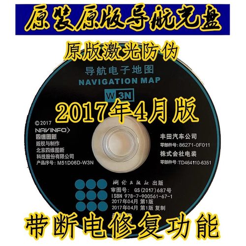 丰田电装主机解锁光盘