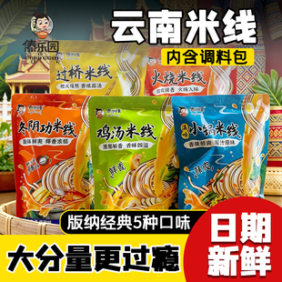 云南版纳特产鸡汤米线小锅米线冬阴功鸡汤袋装过桥米线粉料包米线