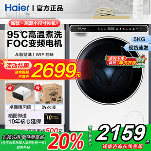 政府补贴 海尔迷你滚筒洗衣机小型5公斤家用全自动婴儿童宝80C