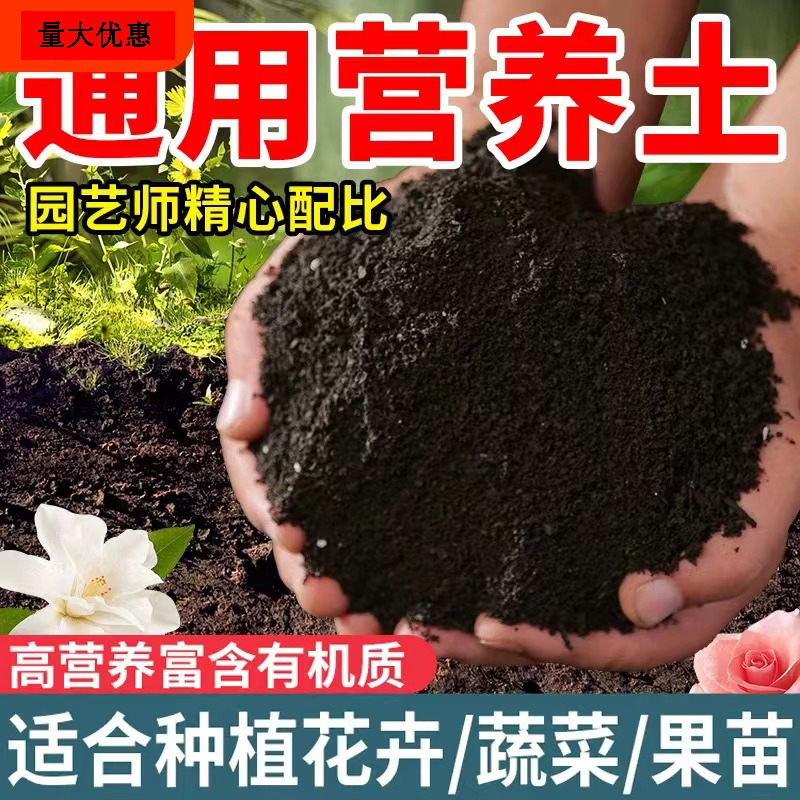 营养土家用养花种菜专用土多肉盆栽通用型种植土园艺土壤花土肥料