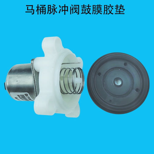 马桶配件电磁阀垫片脉冲阀膜片
