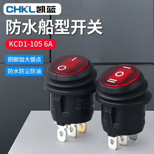 防油防水KCD1-105圆形船型开关带灯三脚两档三档6A250V红色带灯