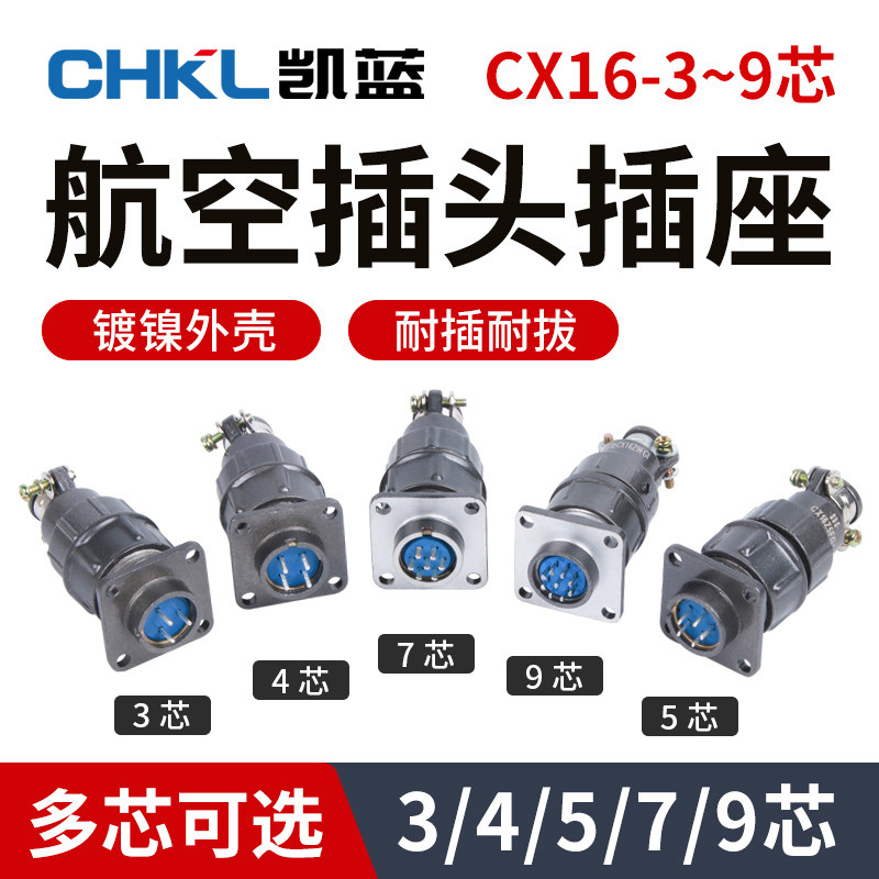 插座航空插头连接器接插件