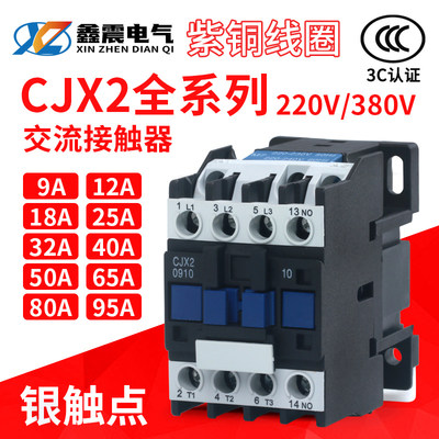 交流接触器220V单相CJX2