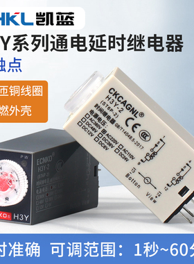 时间继电器H3Y-2/4通电延时AC220V银触点小型时间继电器DC24V 12V